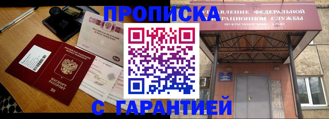 купить прописку в Мелеузе