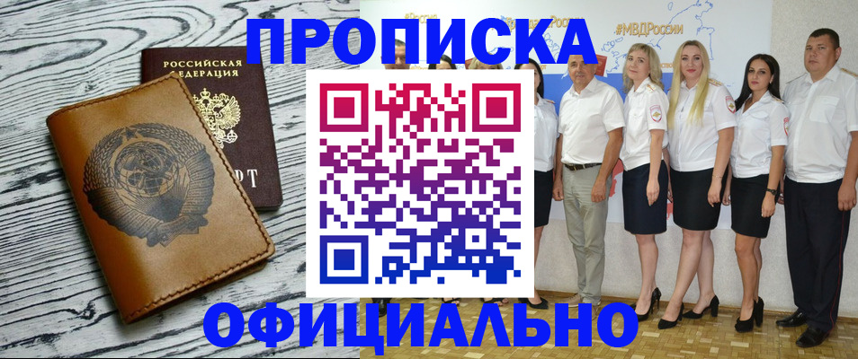 временная регистрация недорого в Мелеузе