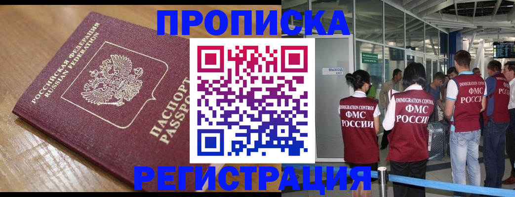 временная регистрация в квартире в Мелеузе