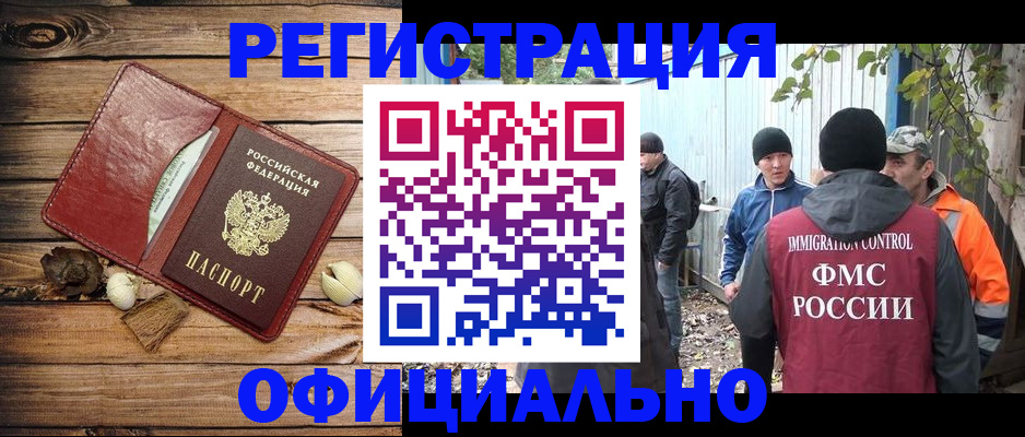 прописка регистрация в Мелеузе